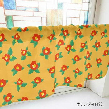 カフェカーテン 椿 800×450mm　オレンジ・41498 【北海道・沖縄・離島配送不可】