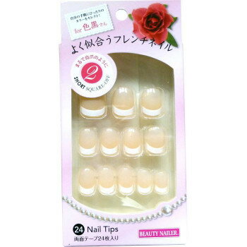 ビューティーネイラー よく似合うフレンチネイル(ショート) YF-2 【北海道・沖縄・離島配送不可】