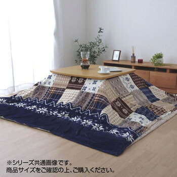 ＜＜ご注意下さい＞＞こちらの商品はメーカーよりお客様へ直接お届けの品になります。 当店での在庫はしておりません。在庫の有無はメーカー在庫のみになりますので、急な欠品や急に廃盤になる可能性がございます。こちらの商品の配送について○北海道・沖縄・離島につきましては、配送不可となりますので予めご了承お願いします。こちらの商品の包装(ラッピング)について○上記の理由(メーカーより直送)により包装はできませんので予めご了承お願いします。こちらの商品の不具合について○お届けしましたこちらの商品に不具合があった場合、商品到着日より1週間以内に当店にご連絡ください。メーカーが直接対応させて頂きます。○お客様がご自身で修理された場合、費用の負担は致しかねますので予めご了承下さい。洗濯機で洗えるため清潔にご使用いただけます。お手持ちのこたつ布団にさっと掛けるだけでお部屋の雰囲気を変えることができます。【お手入れ方法】40度以下の水温で洗濯機が使用できます。(洗濯時は洗濯ネットをご使用ください。)干し方:日陰のつり干しがよい。※お届けはこたつ布団カバーのみです。こたつ布団は付属しません。サイズ：約195×195cm個装サイズ：49×32×9cm重量：個装重量：800g素材・材質：側地:ポリエステル100％(フランネル)仕様：185〜190cmのこたつ布団に適応生産国：中国