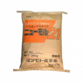 マツモト産業 高炉セメント補修材 ニューモル21 20kg 【北海道・沖縄・離島配送不可】