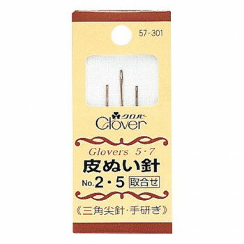 クロバー 皮ぬい針 No.2・5 57-301 【北海道・沖縄・離島配送不可】