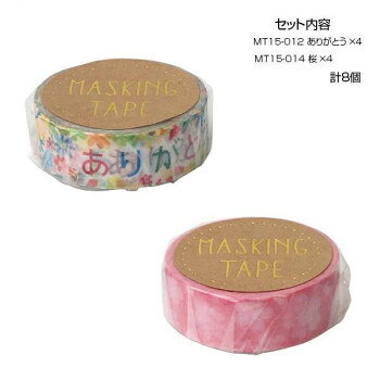 マスキングテープ15 ありがとう 桜 各4個 計8個セット MT15-012・014