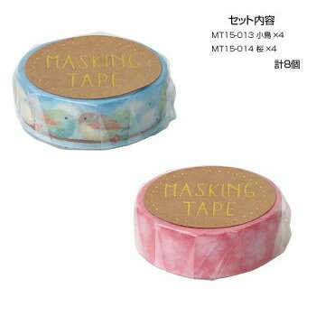 マスキングテープ15 小鳥 桜 各4個 計8個セット MT15-013・014