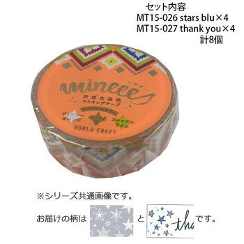 可愛い柄のマスキングテープです。※撮影環境やPCモニターの設定等により、実際の商品と多少色味が異なって見える場合がございます。ご了承ください。サイズ：幅15mm×長さ7m個装サイズ：11.5×10×4cm重量：個装重量：80gセット内容：・マスキングテープ15mm MT15-026 stars blu×4・マスキングテープ15mm MT15-027 thank you×4生産国：中国