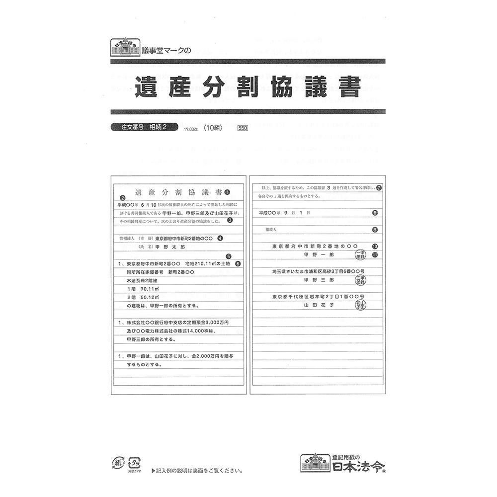Desk Tray - 相続 2/遺産分割協議書 【北海道・沖縄・離島配送不可】