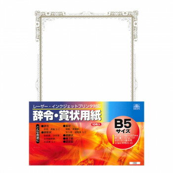 ＜＜ご注意下さい＞＞こちらの商品はメーカーよりお客様へ直接お届けの品になります。 当店での在庫はしておりません。在庫の有無はメーカー在庫のみになりますので、急な欠品や急に廃盤になる可能性がございます。こちらの商品の配送について○北海道・沖縄・離島につきましては、配送不可となりますので予めご了承お願いします。こちらの商品の包装(ラッピング)について○上記の理由(メーカーより直送)により包装はできませんので予めご了承お願いします。こちらの商品の不具合について○お届けしましたこちらの商品に不具合があった場合、商品到着日より1週間以内に当店にご連絡ください。メーカーが直接対応させて頂きます。○お客様がご自身で修理された場合、費用の負担は致しかねますので予めご了承下さい。レーザー・インクジェットプリンタ対応の辞令・賞状用紙です。【このような場合にご利用できます】●辞令(昇格、異動など)●表彰状(皆勤賞、功労賞、永年勤続賞、社長賞など)●賞状(優勝、準優勝、努力賞、健闘賞など)●感謝状●修了証●認定証サイズ：B5個装サイズ：32×20×1cm重量：個装重量：88g仕様：レーザー・インクジェットプリンタ対応入り数:10枚生産国：日本
