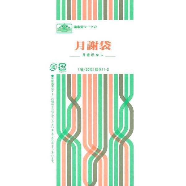 給与 11-2/月謝袋(月表示なし、クラフト)