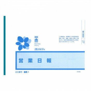 販売 1/営業日報 【北海道・沖縄・離島配送不可】