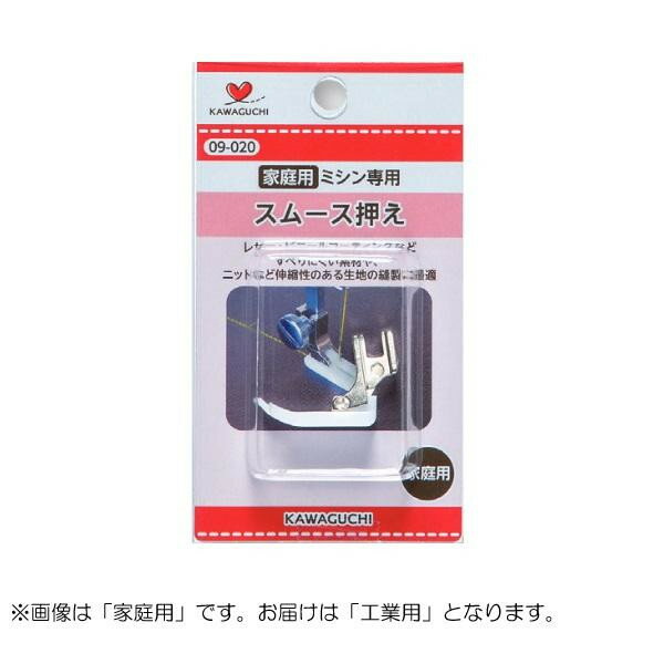 KAWAGUCHI(カワグチ)　手芸用品　スムース押え工業用(DB)　09-021 【北海道・沖縄・離島配送不可】