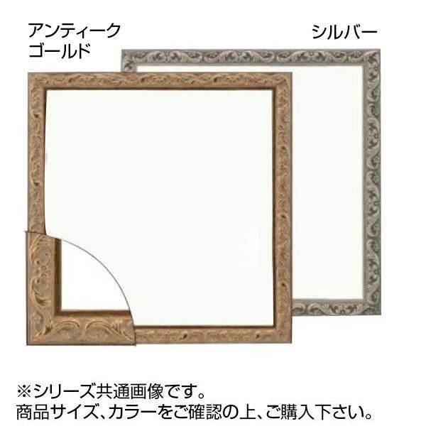 大額 8201 角額 300角 シルバー 【北海道・沖縄・離島配送不可】