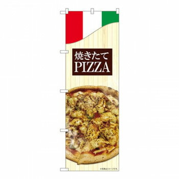 Nのぼり　焼きたてPIZZA 木目 SYH　W600×H1800mm　82491 【北海道・沖縄・離島配送不可】