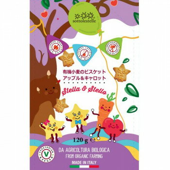 ボーアンドボン ソットレステッレ 有機小麦ビスケット アップル＆キャロット 120g×12袋 【北海道・沖縄・離島配送不可】