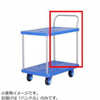 Rakuten - PLA150-T2・150Y-T2用　ハンドル 【北海道・沖縄・離島配送不可】