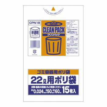 オルディ クリンパック22L 乳白半透明15P×50冊 20011303 【北海道・沖縄・離島配送不可】