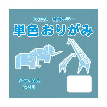 教材用にオススメのシンプルな単色おりがみです。サイズ：11.8cm×11.8cm個装サイズ：13×13×4cm重量：個装重量：300gセット内容：100枚入り×5セット生産国：日本