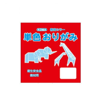教材用にオススメのシンプルな単色おりがみです。サイズ：15cm×15cm個装サイズ：16×16×4cm重量：個装重量：300gセット内容：100枚入り×5セット生産国：日本