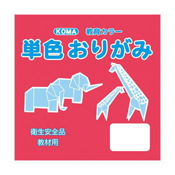 教材用にオススメのシンプルな単色おりがみです。サイズ：17.8cm×17.8cm個装サイズ：19×19×4cm重量：個装重量：300gセット内容：100枚入り×5セット生産国：日本