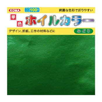 綺麗な色彩で折りやすいカラーホイルおりがみです。サイズ：15cm×15cm個装サイズ：16×16×4cm重量：個装重量：300gセット内容：100枚入り×5セット生産国：日本