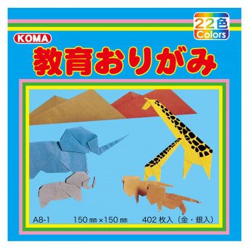 教育おりがみ 15cm　402枚入 A8-1 5 セット 【北海道・沖縄・離島配送不可】