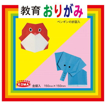 学校での使用におすすめな教育おりがみです。サイズ：15cm角個装サイズ：16×16×7cm重量：個装重量：300g仕様：【12色入り】あか・きいろ・みどり・きだいだい・だいだい・ピンク・もも・みず・あお・しろ・きん・ぎん生産国：日本
