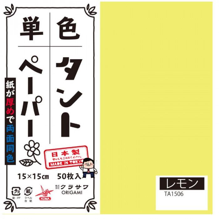 両面同色で通常のおりがみより紙が厚め。おりがみの他にも立体的な作品、ペーパークラフトなどもしっかりと折れます。おりがみの他にも立体的な作品、ペーパークラフトなどもしっかりと折れます。サイズ：15cm角個装サイズ：16×16×4cm重量：個装重量：300gセット内容：50枚入り×5セット生産国：日本