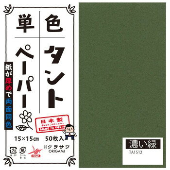 おりがみの他にも立体的な作品、ペーパークラフトなどもしっかりと折れます。サイズ：15cm角個装サイズ：16×16×4cm重量：個装重量：300gセット内容：50枚入り×5セット生産国：日本