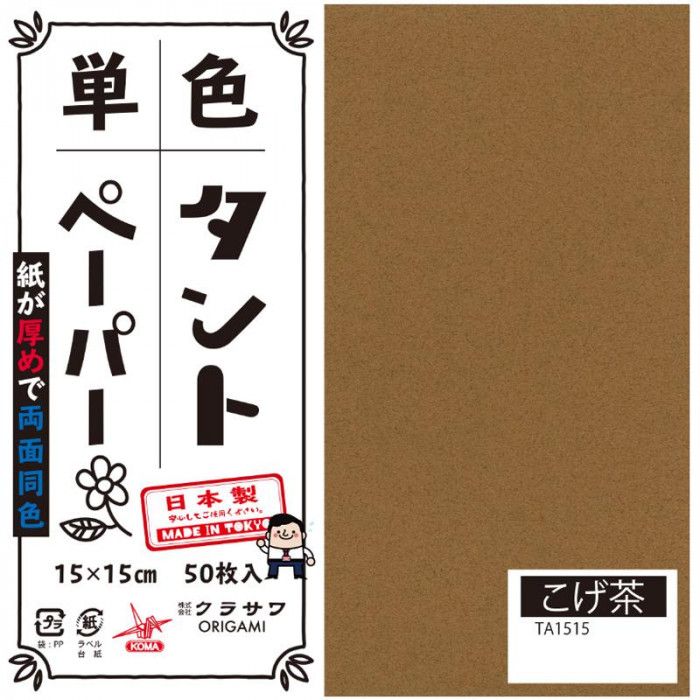 ＜＜ご注意下さい＞＞こちらの商品はメーカーよりお客様へ直接お届けの品になります。 当店での在庫はしておりません。在庫の有無はメーカー在庫のみになりますので、急な欠品や急に廃盤になる可能性がございます。こちらの商品の配送について○北海道・沖縄・離島につきましては、配送不可となりますので予めご了承お願いします。こちらの商品の包装(ラッピング)について○上記の理由(メーカーより直送)により包装はできませんので予めご了承お願いします。こちらの商品の不具合について○お届けしましたこちらの商品に不具合があった場合、商品到着日より1週間以内に当店にご連絡ください。メーカーが直接対応させて頂きます。○お客様がご自身で修理された場合、費用の負担は致しかねますので予めご了承下さい。両面同色で通常のおりがみより紙が厚め。おりがみの他にも立体的な作品、ペーパークラフトなどもしっかりと折れます。おりがみの他にも立体的な作品、ペーパークラフトなどもしっかりと折れます。サイズ：15cm角個装サイズ：16×16×4cm重量：個装重量：300gセット内容：50枚入り×5セット生産国：日本