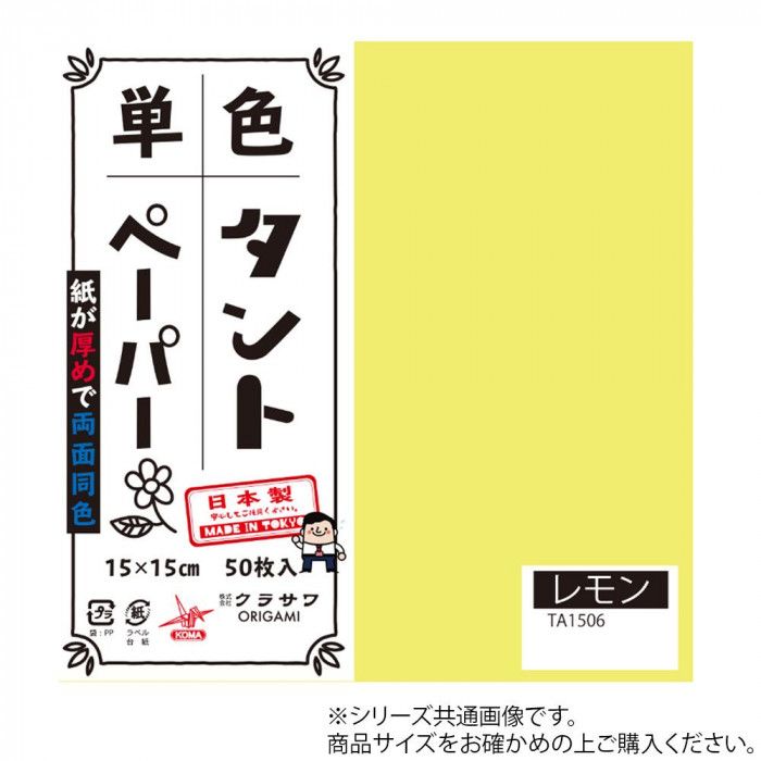 単色タントおりがみ 25cm 20枚入 No.06 TA2506 5セット 【北海道・沖縄・離島配送不可】