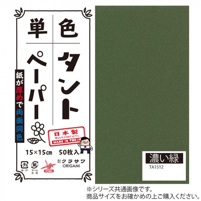 両面同色で通常のおりがみより紙が厚め。おりがみの他にも立体的な作品、ペーパークラフトなどもしっかりと折れます。おりがみの他にも立体的な作品、ペーパークラフトなどもしっかりと折れます。サイズ：25cm角個装サイズ：26×26×2cm重量：個装重量：300gセット内容：20枚入り×5セット生産国：日本