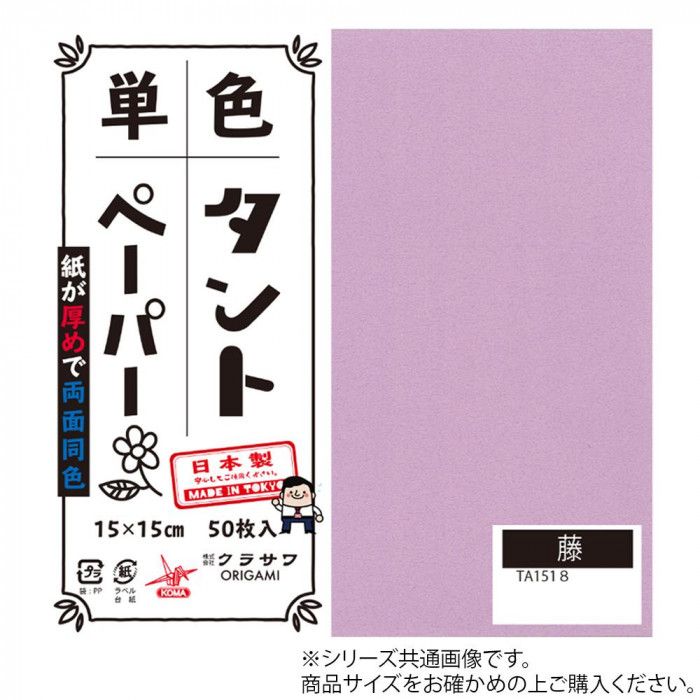 単色タントおりがみ 25cm 20枚入 No.18 TA2518 5セット 【北海道・沖縄・離島配送不可】
