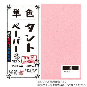 おりがみの他にも立体的な作品、ペーパークラフトなどもしっかりと折れます。サイズ：25cm角個装サイズ：26×26×2cm重量：個装重量：300gセット内容：20枚入り×5セット生産国：日本