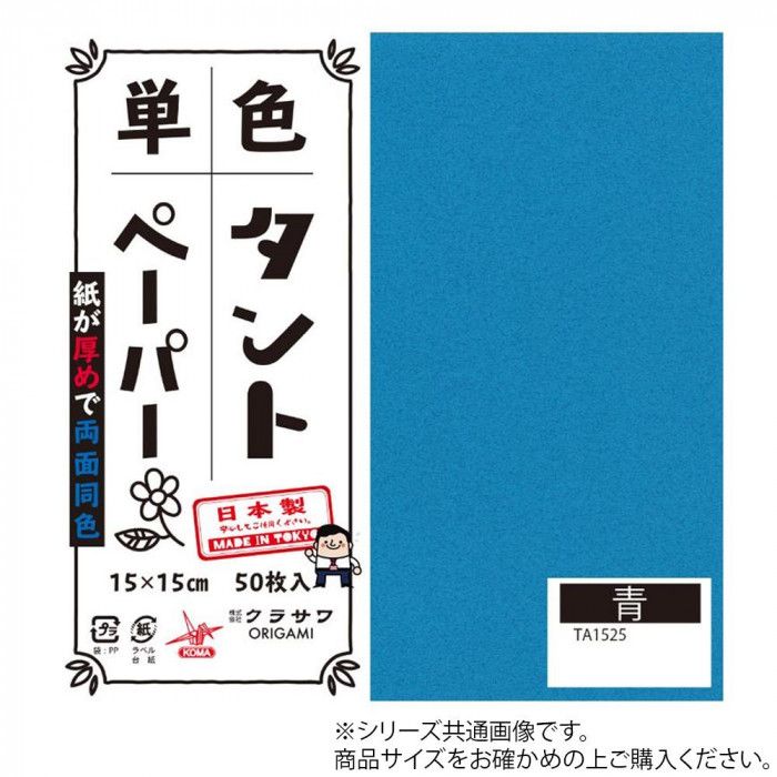 単色タントおりがみ 25cm 20枚入 No.25 TA2525 5セット 【北海道・沖縄・離島配送不可】