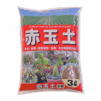 あかぎ園芸 赤玉土 小粒 3L 10袋 1010313 【北海道・沖縄・離島配送不可】