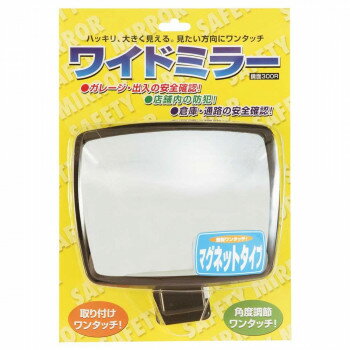 ORIONS　ワイドミラー角型　マグネットタイプ　WM-300RM-BL 【北海道・沖縄・離島配送不可】