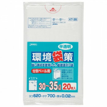 ジャパックス 環境袋策分別ペール用ポリ袋30〜35L 半透明 20枚×30冊 KT35 【北海道・沖縄・離島配送不..