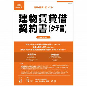 楽天市場】ビルオーナーのための建物賃貸借契約書の法律実務の通販