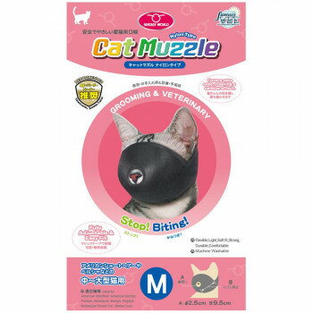 ファンタジーワールド キャットマズル 猫用 口輪 Mサイズ CNM-2 【北海道・沖縄・離島配送不可】