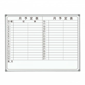 馬印 AXシリーズ 壁掛 月予定表 無地ホーローホワイトボード W1210×H920 AX34YN 【北海道・沖縄・離島..