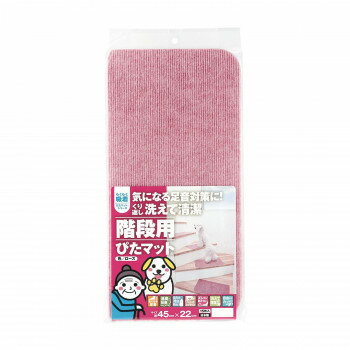 吸着マット 階段用 吸着ぴたマット (45×22cm) ローズ・K-RO-4522 15枚×10セット 【北海道・沖縄・離島配送不可】(3.0)