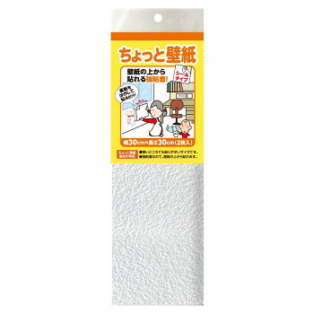 ちょっと壁紙 シールタイプ 幅30×長さ30cm 2枚入 ホワイト石目調 KF341 【沖縄配送不可】