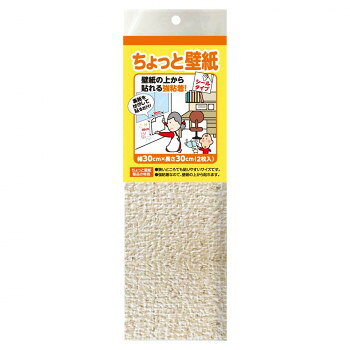 ＜＜ご注意下さい＞＞こちらの商品はメーカーよりお客様へ直接お届けの品になります。 当店での在庫はしておりません。在庫の有無はメーカー在庫のみになりますので、急な欠品や急に廃盤になる可能性がございます。こちらの商品の配送について○北海道・沖縄・離島につきましては、配送不可となりますので予めご了承お願いします。こちらの商品の包装(ラッピング)について○上記の理由(メーカーより直送)により包装はできませんので予めご了承お願いします。こちらの商品の不具合について○お届けしましたこちらの商品に不具合があった場合、商品到着日より1週間以内に当店にご連絡ください。メーカーが直接対応させて頂きます。○お客様がご自身で修理された場合、費用の負担は致しかねますので予めご了承下さい。古い壁紙の上から貼るだけで簡単にご使用いただける壁紙シールです。壁紙の上から重ねて貼れます。壁紙の穴隠し・汚れ隠しに最適です。ちょっとしたクロスの補修にぴったりです。サイズ：個装サイズ：1×10.5×33.5cm重量：個装重量：100g素材・材質：表面材:塩化ビニール、裏面:紙、粘着剤:アクリル系樹脂、裏紙:紙生産国：日本