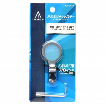 リード工業 アイマーシリーズ アルミソケットステー ブラック KS260A 【北海道・沖縄・離島配送不可】