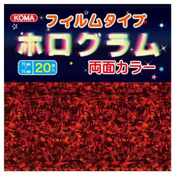 両面カラーホログラムフィルム 20枚入 75×75mm P0052 10セット 【北海道・沖縄・離島配送不可】