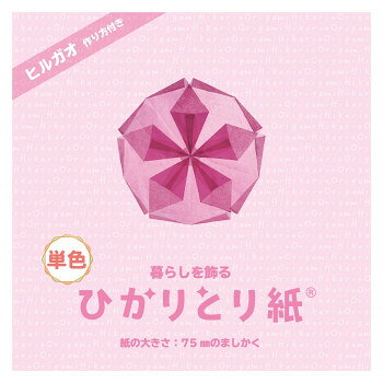 やわらかくてふんわりしており、光と透かしやすいやさしい色合いがひかりとり紙の特徴です。サイズ：75×75mm個装サイズ：8×8×5cm重量：個装重量：40g生産国：日本