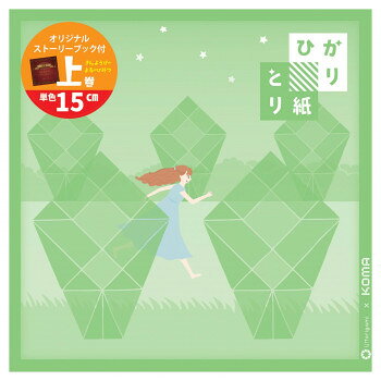 ひかりとり紙 単色 きみどり 50枚入 150×150mm P0202-9 5セット