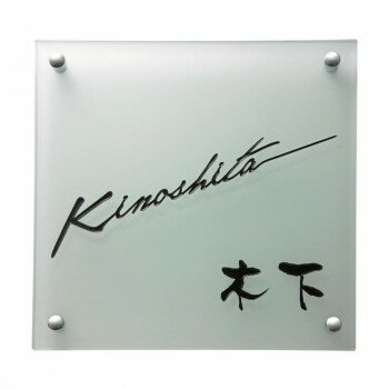 福彫 表札 クリアーガラス GPL-208 【北海道・沖縄・離島配送不可】