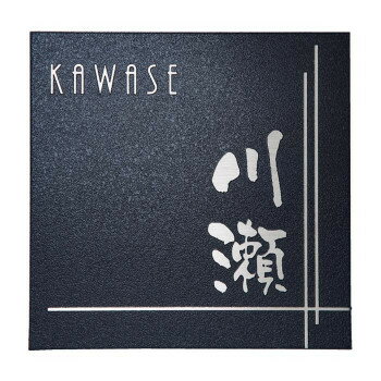 福彫 表札 ステンレス板エッチング PT-39 【北海道・沖縄・離島配送不可】