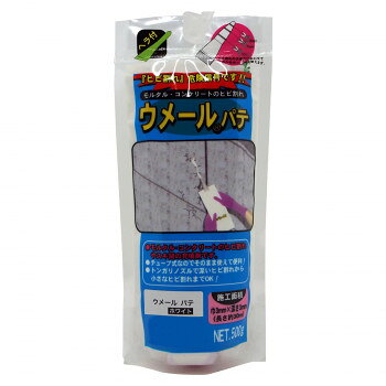 家庭化学工業 ウメールパテ 500g ホワイト 【北海道・沖縄・離島配送不可】