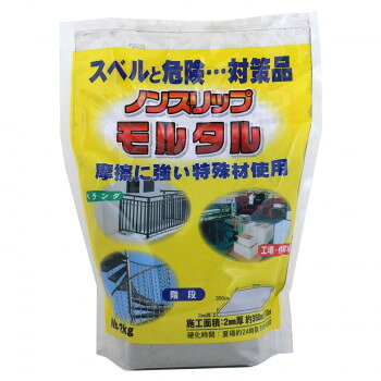 ＜＜ご注意下さい＞＞こちらの商品はメーカーよりお客様へ直接お届けの品になります。 当店での在庫はしておりません。在庫の有無はメーカー在庫のみになりますので、急な欠品や急に廃盤になる可能性がございます。こちらの商品の配送について○北海道・沖縄・離島につきましては、配送不可となりますので予めご了承お願いします。こちらの商品の包装(ラッピング)について○上記の理由(メーカーより直送)により包装はできませんので予めご了承お願いします。こちらの商品の不具合について○お届けしましたこちらの商品に不具合があった場合、商品到着日より1週間以内に当店にご連絡ください。メーカーが直接対応させて頂きます。○お客様がご自身で修理された場合、費用の負担は致しかねますので予めご了承下さい。摩耗に強く、滑り止め効果のあるモルタルです。※パッケージが変わる場合があります。サイズ：198×240×(厚)88mm個装サイズ：19.8×24×9cm重量：個装重量：2000g生産国：日本