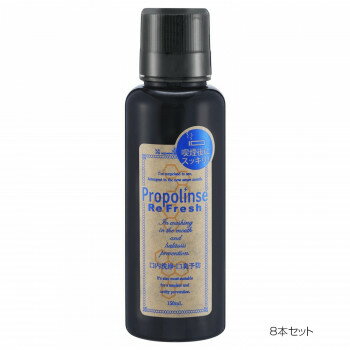 プロポリンス　リフレッシュ　マウスウォッシュ　150ml　8本セット 【北海道・沖縄・離島配送不可】